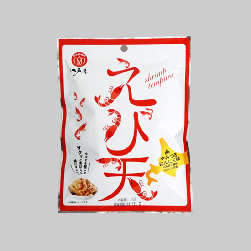 江戸屋】えび天やみつきにんにく味35g（5808）十勝産にんにく使用