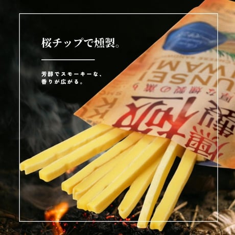 【江戸屋】燻製極チーズサンド50g（5190）