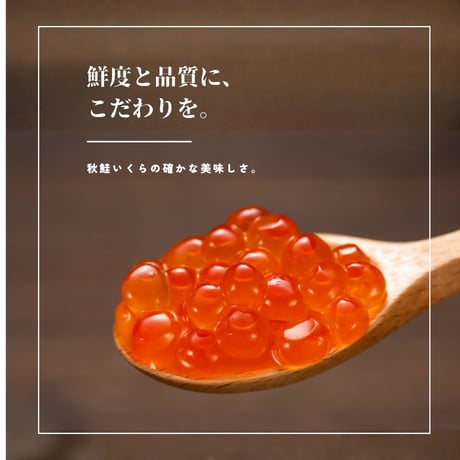 ※訳あり（在庫過剰）・数量限定※北海道産秋鮭のいくらしょうゆ漬100g（430273）（いくら醤油漬け）（冷凍）新鮮な秋鮭いくらを使用したプチプチ食感の逸品