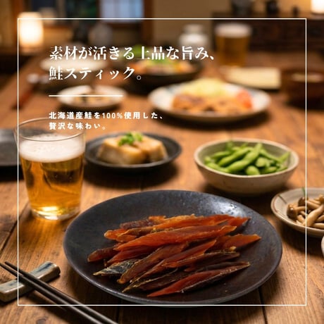 【江戸屋】鮭スティック40g×10袋（10-3673）北海道産鮭を皮むき加工した食べやすい鮭とばスティック