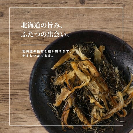 【江戸屋】昆布たら45g（3112）北海道産助宗鱈×昆布の旨みブレンド・やさしい味わいの珍味