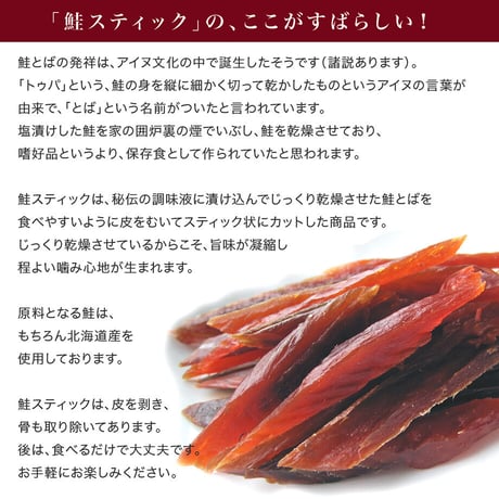 【江戸屋】鮭スティック40g×10袋（10-3673）北海道産鮭を皮むき加工した食べやすい鮭とばスティック