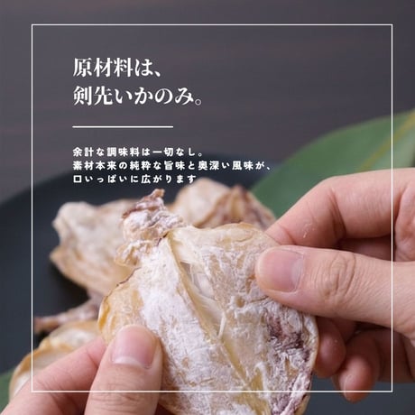 焼き剣先いか60g（1317）「いかの王様」の旨味を凝縮。噛むほどにあふれる深いコク。おつまみ・ヘルシーおやつに。