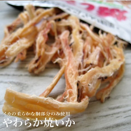 【江戸屋】やわらか焼いか33g（1775） 肉厚するめいか使用 一夜干し風の柔らか食感 海鮮おつまみ