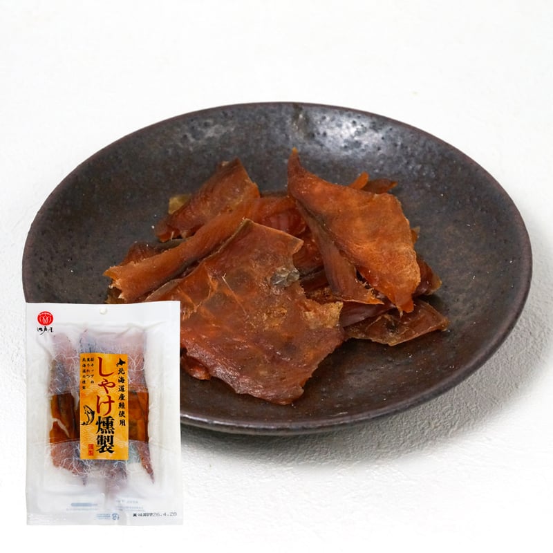 江戸屋】しゃけ燻製30g（3707）北海道産秋鮭を桜チップでじっくり燻