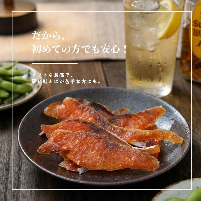 江戸屋】鮭とばスライス38g（3708）北海道産鮭をやわらか食感に仕上げ