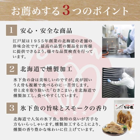 【江戸屋】氷下魚のとば燻82g（こまいのとばくん）（1842）燻製香が広がる食べやすい氷下魚のむき身珍味