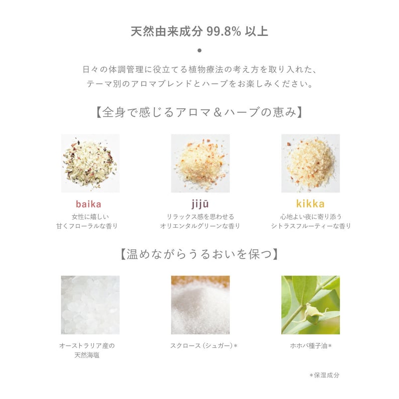 バスソルト＆ハーブ袋付 バスソルト＆ハーブ袋付