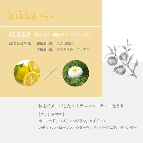 hana to mi ｜ エッセンシャルオイル kikka