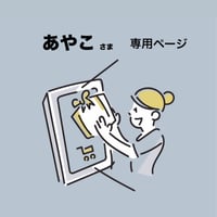 【 あやこさま専用 】お菓子ギフト