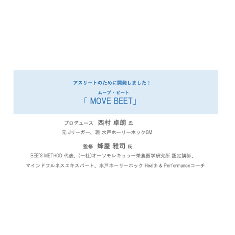 MOVE BEET 茨城県産ほしいも&北海道産あずき