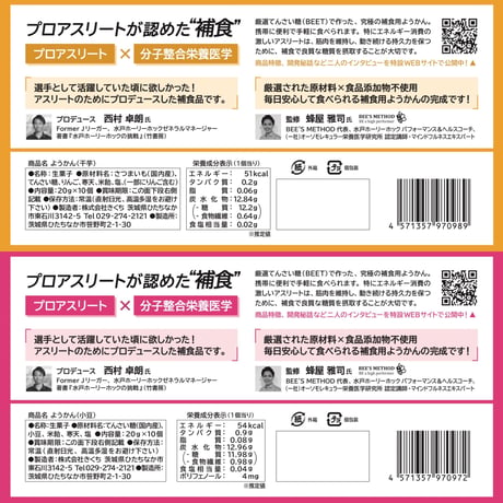 MOVE BEET 茨城県産ほしいも&北海道産あずき