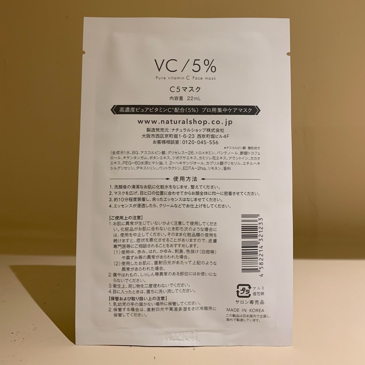 VC 5% ピュアビタミンC マスク20枚 - 基礎化粧品