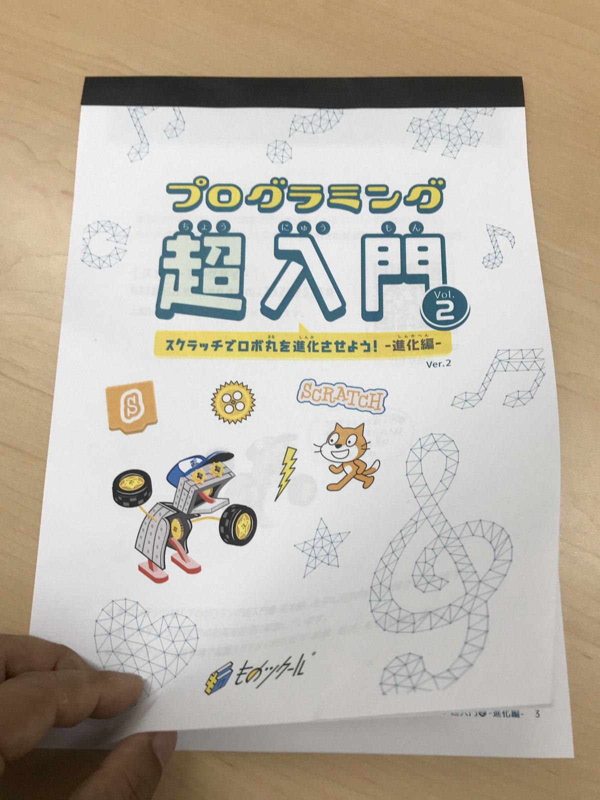 プログラミング超入門スクラッチでロボ丸を進化させよう！進化編