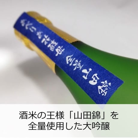 山車 大吟醸 花酵母造り あべりあ 720ml