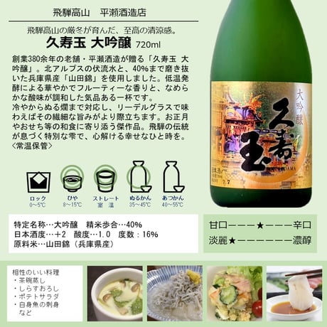 ⑮久寿玉 大吟醸 720ml