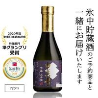 【予約商品と同梱】蒲酒造 白真弓 吟醸 山田錦 300ml（カタログNO37）