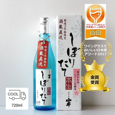 ⑳原田酒造 しぼりたて 花酵母造り 720ml