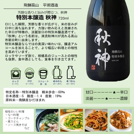 ⑦熊の涙（火入れ）・秋神飲み比べセット  720ml×2本セット 2026年蔵出し