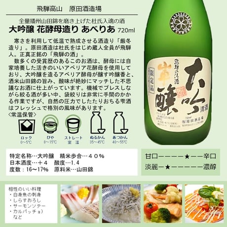 山車 大吟醸 花酵母造り あべりあ 720ml