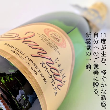 ㉔蒲酒造 じゃんぱん純米発砲酒 720ml