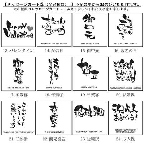無料メッセージカード　ご入用の方は商品と一緒にご注文ください