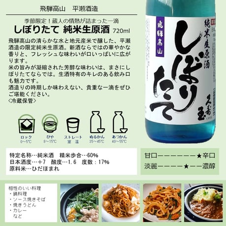 ⑰平瀬酒造 しぼりたて 純米生原酒 720ml