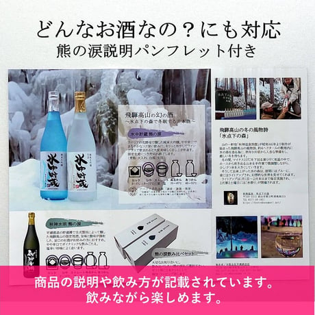熊の涙生・秋神飲み比べセット  720ml×2本セット 2026年蔵出し