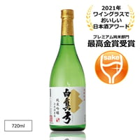 蒲酒造 白真弓 純米吟醸 ひだほまれ 720ml（カタログNO20）