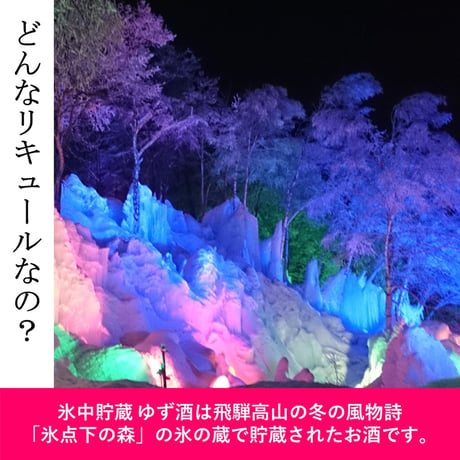 ③氷中貯蔵ゆず酒 720ml 2026年版