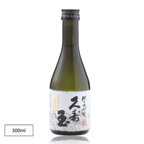 久寿玉 ひだほまれ 純米大吟醸 300ml