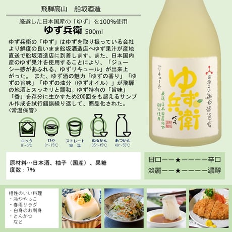 船坂酒造 ゆず兵衛  500ml