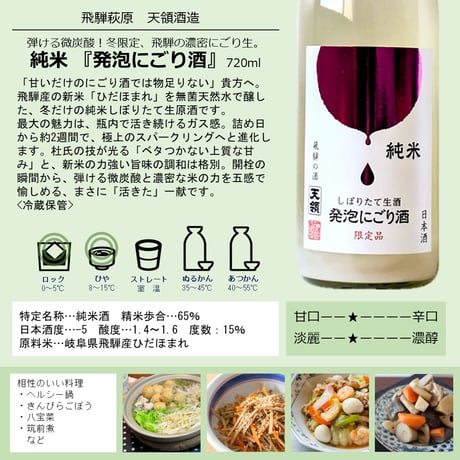 ㉒純米 『発泡にごり酒』 720ml