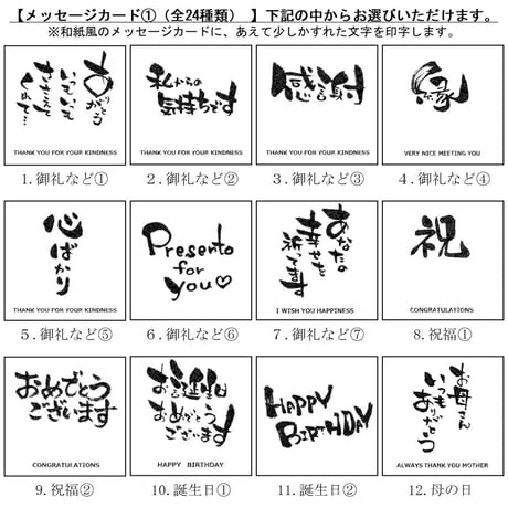 無料メッセージカード　ご入用の方は商品と一緒にご注文ください