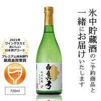 【予約商品と同梱】蒲酒造 白真弓 純米吟醸 ひだほまれ 720ml（カタログNO20）