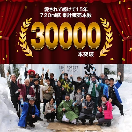 純米大吟醸生詰 氷中貯蔵熊の涙 化粧箱付き 720ml 2023年蔵出し