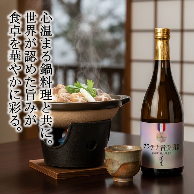 ⑱【20％OFF】蓬莱 2025 奥伝寒造り プラチナ賞受賞酒 720ml | Liquor