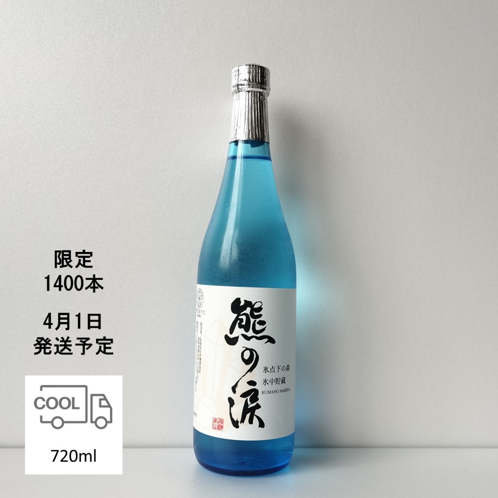 ¥30,000からお値下げ中　二代目 青龍洞(勝尾黎彦) 粉引 水差 ①純米大吟醸 氷中貯蔵熊の涙 生 720ml 2026年蔵出し | Liquor Shop N