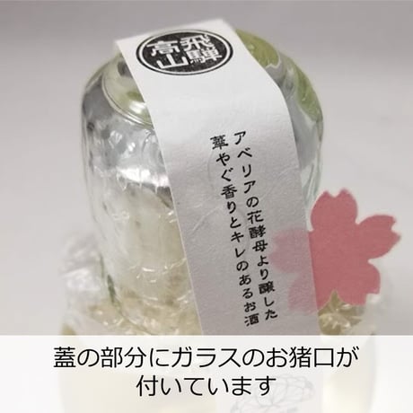 平瀬酒造 純米吟醸キュート金箔入 180ml