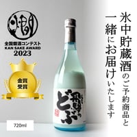 予約商品と同梱】飛騨のどぶ 720ml(カタログNO20) | Liquor 予約商品と同梱】飛騨のどぶ 720ml(カタログNO20) | Liquor