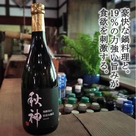 ④特別本醸造 秋神 720ml