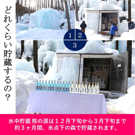 熊の涙生・秋神飲み比べセット  720ml×2本セット 2026年蔵出し