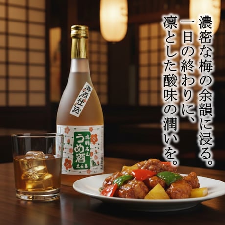 ㉕久寿玉 清酒仕込み 梅酒 720ml