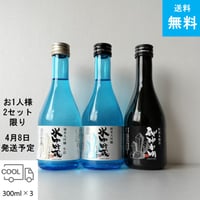 【送料無料】熊の涙300ml3種飲み比べセット 2024年版（カタログNO11）