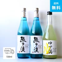 ⑧【送料無料】氷中貯蔵酒飲み比べ３本セット  720ml×3本 2026年蔵出し