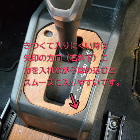 サービス品あり！[シフトゲートパネル AT用]  新型ジムニー/シエラ/ノマド
