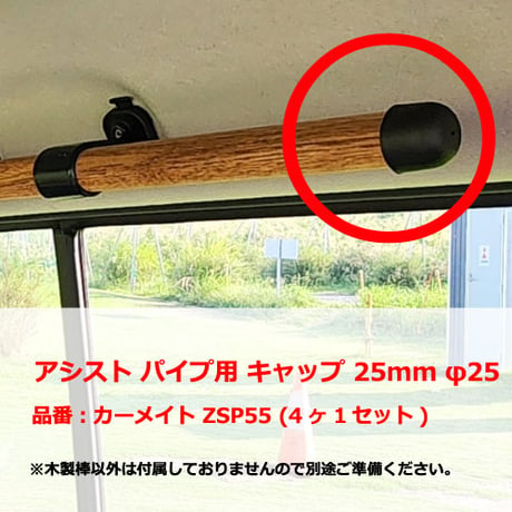 【ハスラー】サイドバー用の木製棒のみ ロング+ショート（※着払い対応のみ）
