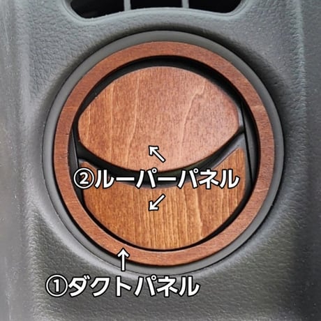 [エアコンダクトパネル&エアコンルーパーパネル] エブリイDA17V DA17W