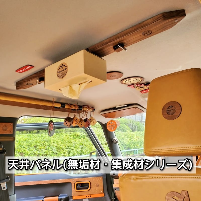 ウッドパネル 天井パネル ジムニー 天井 ボルト 天井パネル 無垢材