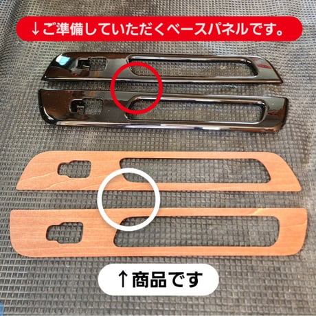 【ハスラー MR52S MR92S】　後部座席ドア/ウインドウスイッチパネル（別途ベースパネルをご準備していただく商品です）